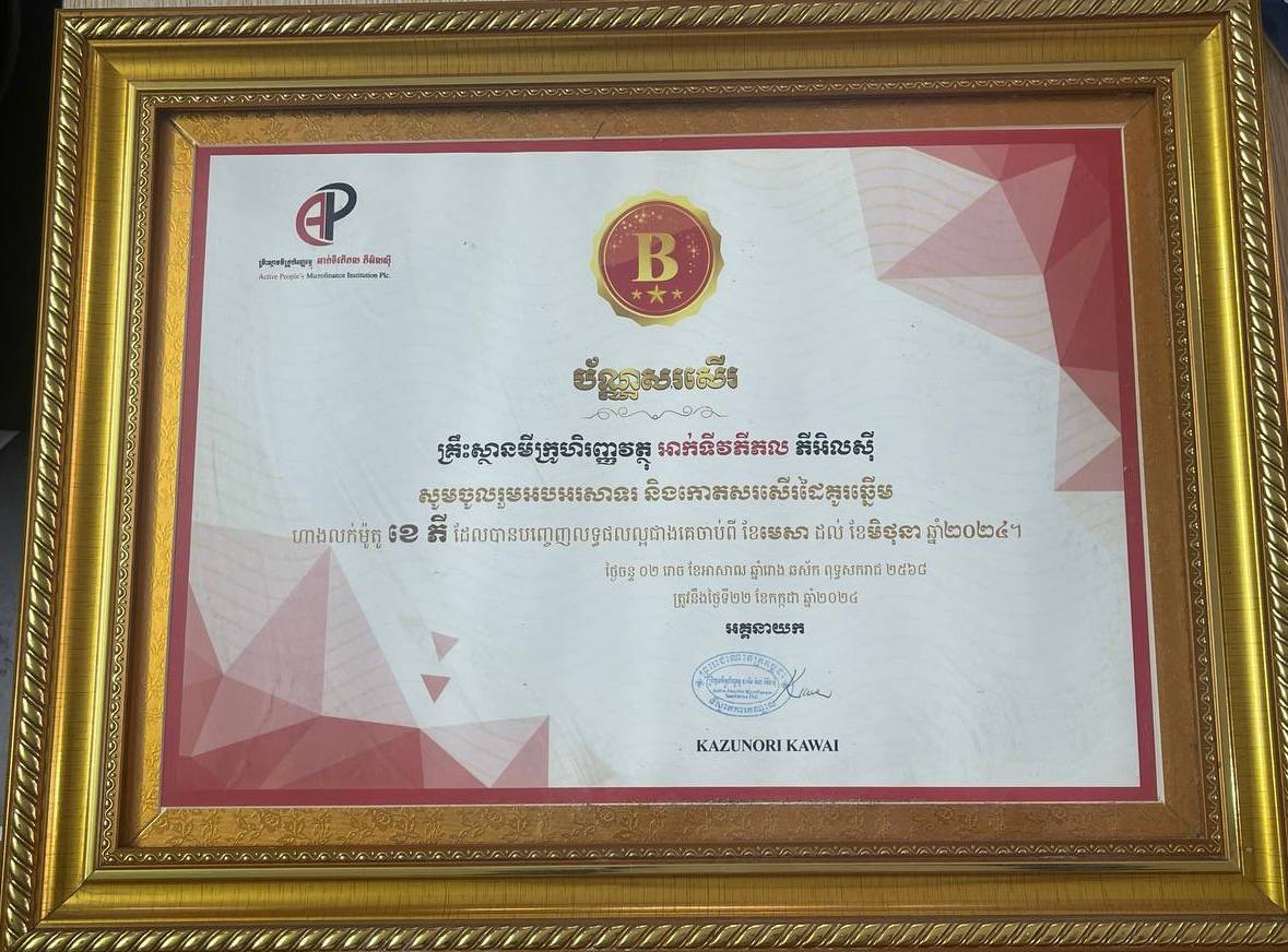 ប័ណ្ណសរសើរ